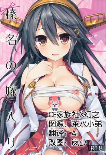 Stripping Haruna no Yomeiri - Kantai collection Titty Fuck