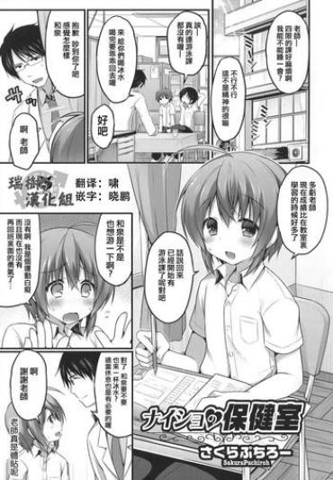 Amateur Naisho No Hokenshitsu  Hardcore