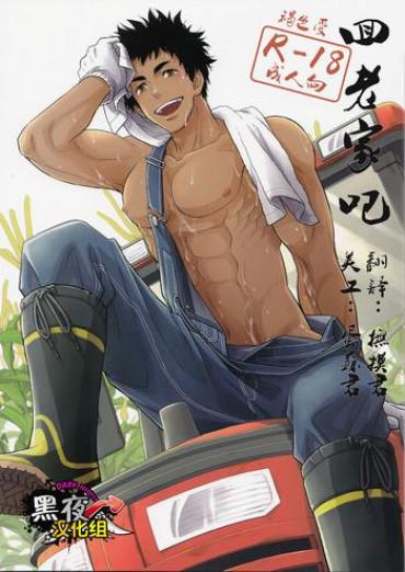 Naruto Inaka e Kaero. | 回老家吧 Shaved