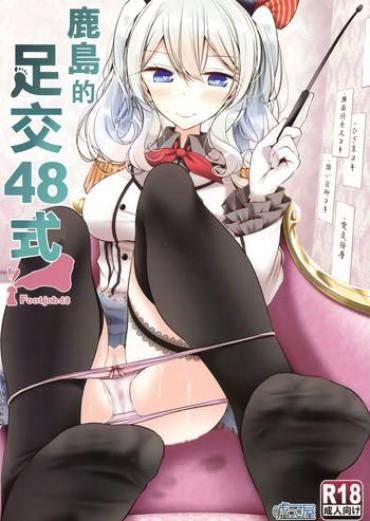 Mujer Kashima De Ashikoki 48-te | 鹿島的足交48式 Kantai Collection Cut