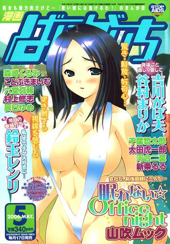 Best Blowjob Manga Bangaichi 2006-05 Vol. 192 Bondage