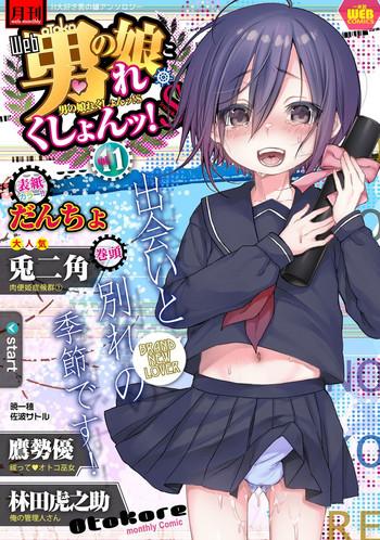 Boy Girl Gekkan Web Otoko no Ko-llection! S Vol. 11 Fodendo