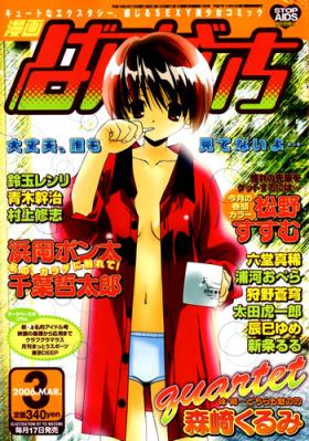 Manga Bangaichi 2006-03