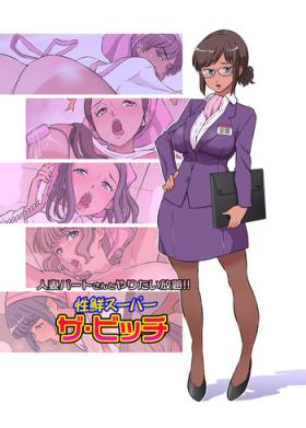 Office Hitozuma Part-san to Yaritai Houdai!! Seisen Super The Bitch Nerd