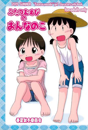 Gay Skinny Futatsu Musubi no Onnanoko - Azuki chan Adult