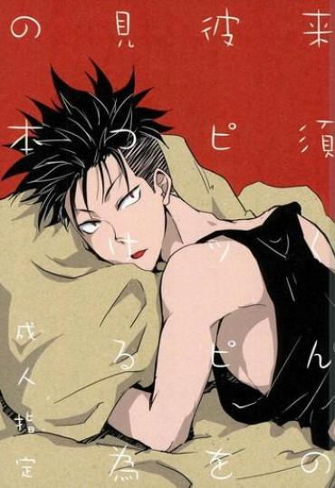 Hairy Sexy Kurusu-kun no Kare Pippi o Mitsukeru Tame no Hon- Days hentai Squirting