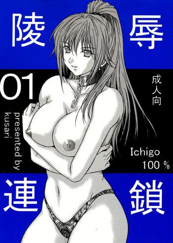 Gay Sex Ryoujoku Rensa 01 - Ichigo 100 Domina