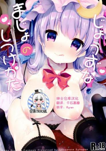 Flash Jouzu Na Majo No Shitsukekata- Touhou Project Hentai Cop