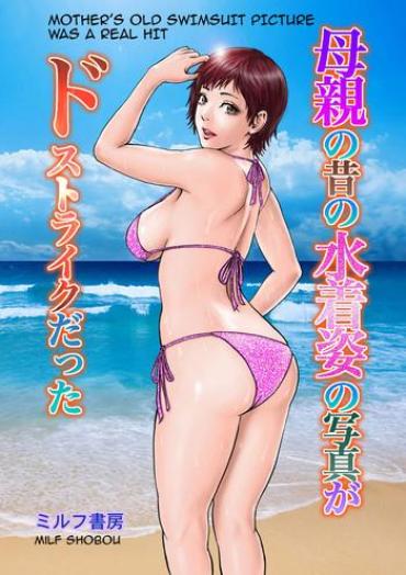 Mother fuck Hahaoya no Mukashi no Mizugi Sugata no Shashin ga Do-Strike Datta Huge Butt