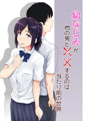 Gay Handjob Osananajimi ga Hoka no Otoko to XX Suru no wa Atarimae no Sekai College