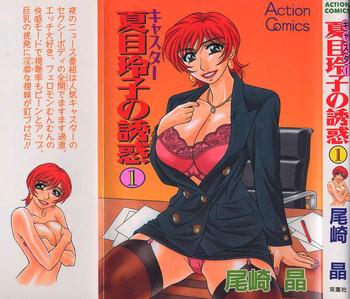 Teenage Girl Porn Caster Natsume Reiko No Yuuwaku Vol. 1  Milf Sex