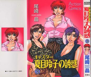 Shaking Caster Natsume Reiko no Yuuwaku Vol. 3 Hot Women Fucking