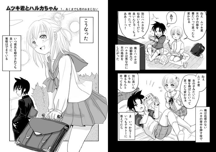 Erotic Otokonoko x TS Shota Manga Fake Tits