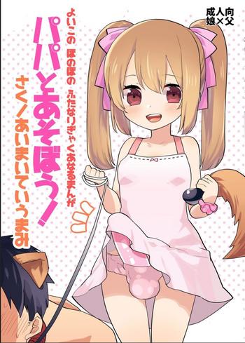 Teentube Yoiko no Futanari Gyaku Anal Manga "Papa to Asobou!" | Futanari Anal Manga for Good Children: "Play with Daddy!" Boobies