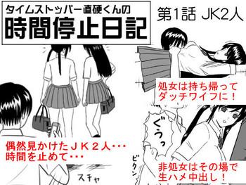 Deepthroat [STOP-ten] Time Stopper Naokata-kun no Jikan Teishi Nikki Ch. 1 - JK Futari Girls Getting Fucked
