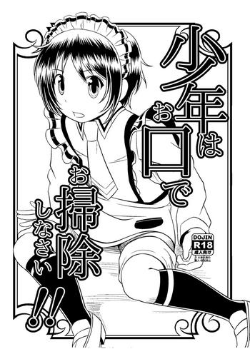 Perfect Body Porn Shounen wa Okuchi de Osoujishinai! - Shounen maid Boobs