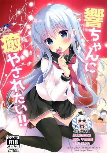 Shaved Hibiki-chan ni Iyasaretai!! - Kantai collection Young Old