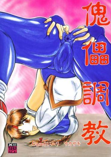 Leite Kairai Choukyou Case 01: Yuri Sakazaki- Street Fighter Hentai King Of Fighters Hentai Unshaved
