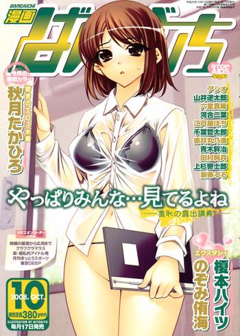 Woman Manga Bangaichi 2008-10  Scandal