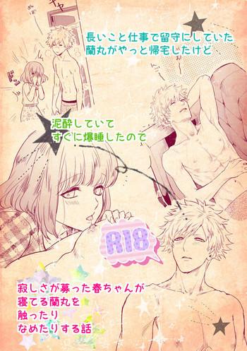 Bigbutt [John Luke )【R-18】 A story of a spring song touched by Ran Maru who is sleeping - Uta no prince sama Nylon