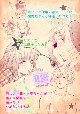 [John Luke )【R-18】 A story of a spring song touched by Ran Maru who is sleeping