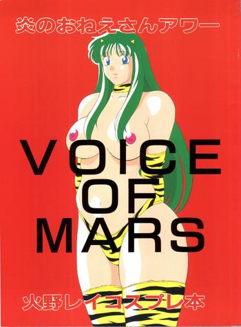 Style Voice of Mars - Sailor moon Urusei yatsura Dirty pair Maison ikkoku Pussysex