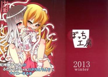 Yaoi Hentai (C85) [Bocchi Koubou (Rutubo)] Hebigami Nadeko-chan Ga Futanari Shinobu-chan No Ochinchin De Onanie Suru Hon (Bakemonogatari)- Bakemonogatari Hentai Facial