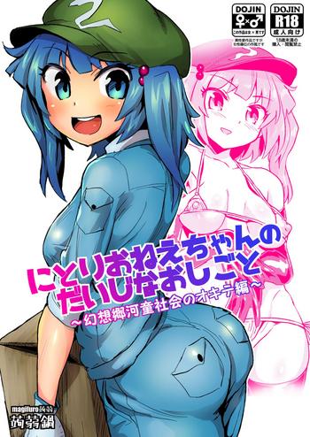 Porn Sluts Nitori-oneechan no Daijina Oshigoto - Touhou project Anal