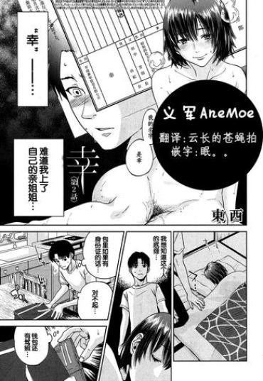 Kashima Sachi Ch. 2 Masturbation