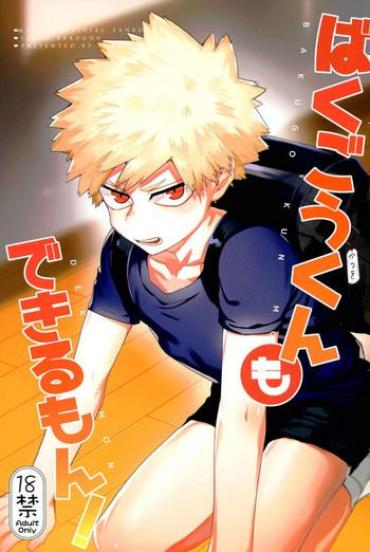 Doggystyle Bakugou-kun Mo Dekirumon My Hero Academia Smoking