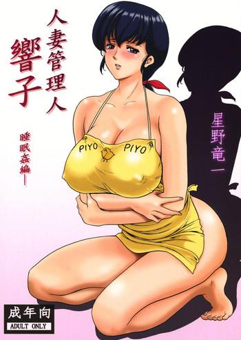 Strip Hitozuma Kanrinin Kyouko - Maison ikkoku Student