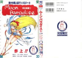 Hot Girl Bishoujo Doujinshi Anthology 2 - Moon Paradise 1 Tsuki no Rakuen - Sailor moon Shaved