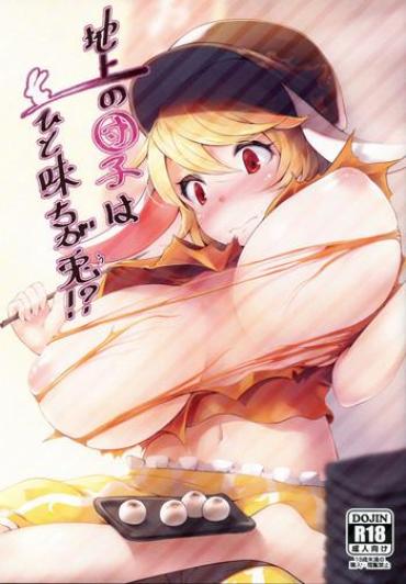Sexy Chijou No Dango Wa Hitoaji Chigau!?- Touhou Project Hentai Bangbros