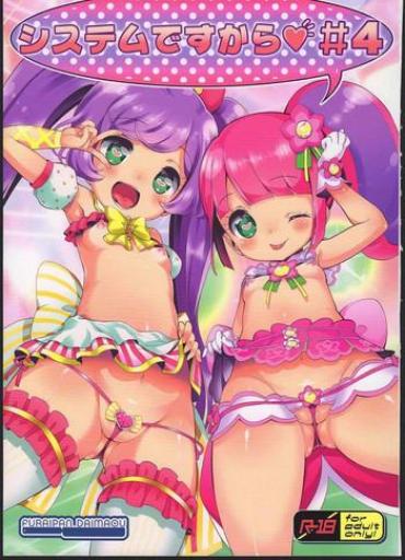 Homosexual System Desukara #4 Pripara Perfect Body Porn
