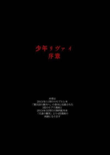 Dom Shounen Levi Joshou- Shingeki No Kyojin Hentai Amigo