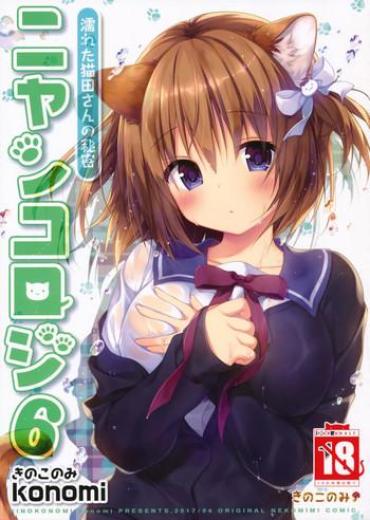Ah-Me (COMIC1☆11) [KINOKONOMI (konomi)] Nyancology 6 -Nureta Nekoda-san No Himitsu-  Bbw