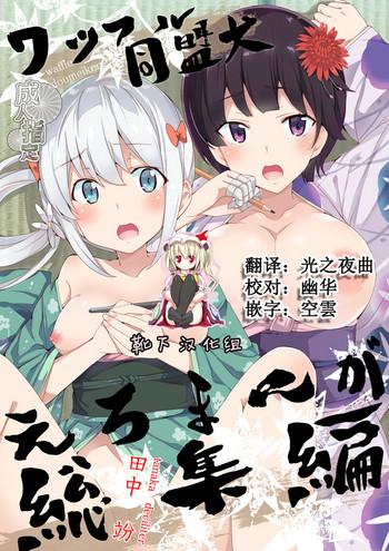 Suck Muramasa-senpai Manga - Eromanga sensei Hidden