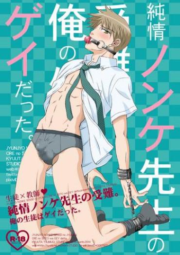 Pinoy Junjou Nonke Sensei no Junan.~ Ore no Seito wa Geidatta. Panties