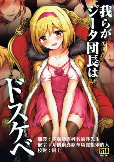 Kashima Warera ga Djeeta Danchou wa Dosukebe - Granblue fantasy hentai Variety