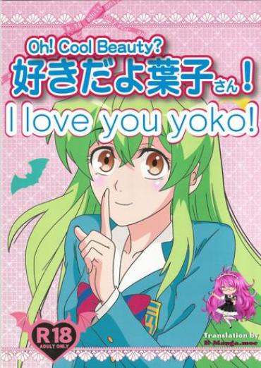 Crossdresser (C89) [Kaigetsudou (Kotobuki Q Taro)] Suki Da Yo Youko-san! - Oh! Cool Beauty? (Jitsu Wa Watashi Wa) [English] [h-manga.moe] Jitsu Wa Watashi Wa MoyList