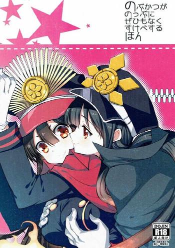 Gay Cash Nobukatsu ga Nobbu ni Zehi mo Naku Sukebe suru Hon - Fate grand order Tamil