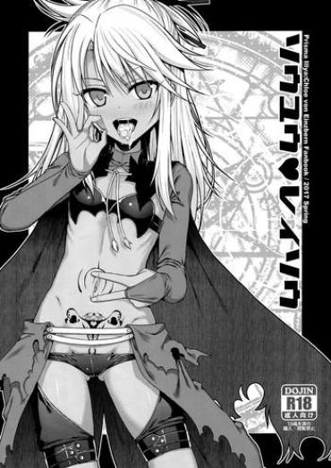 Stepdad Souyuu Reisou Fate Kaleid Liner Prisma Illya Cock Suck