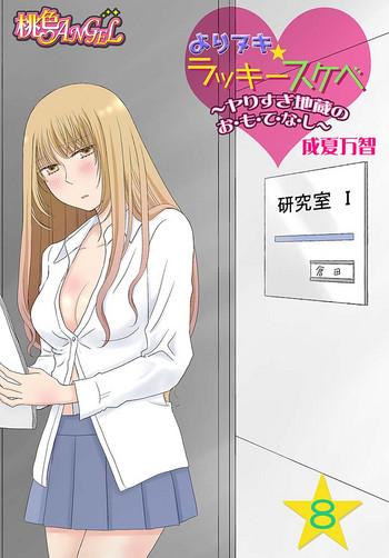 Tits [Narinatsu Machi] Yorinuki Lucky Sukebe ~Yarisugi Jizou no Omotenashi~ 8 Teenage Girl Porn