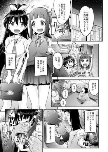 DinoTube Genki Idol Tettei Kusuguri Choukyou The Idolmaster Spreadeagle