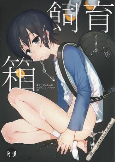 Bigcocks Shiiku Bako- Boku Dake Ga Inai Machi Hentai Twink