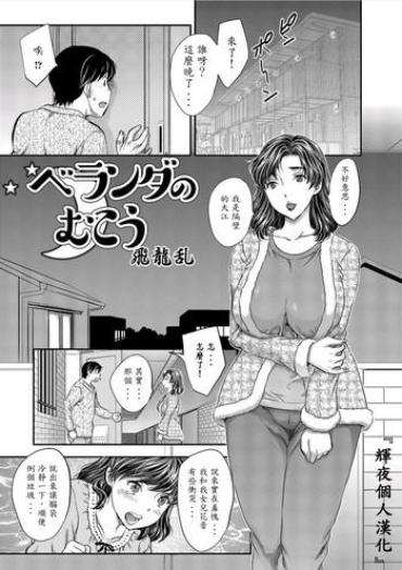 Footjob Veranda No Mukou Relatives