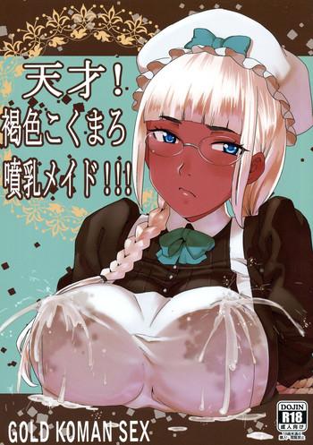 Big Cocks Tensai! Kasshoku Kokumaro Funnyuu Maid!!! | Genius! Milk-spraying Creamy Brown Maid! Doggy Style