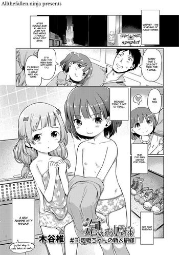 Family [Kiya Shii] Awa no Ohime-sama # 3 Awahime-chan no Shinjin Kenshuu | Bubble Princess #3 Awahime's training (Digital Puni Pedo! Vol. 03) [English] [ATF] [Decensored] Gay Group