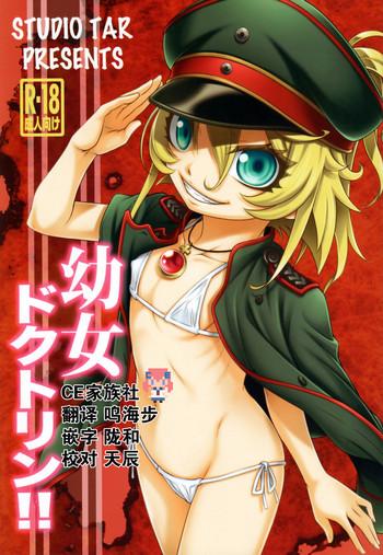 Putaria Youjo Doctrine!! - Youjo senki Amateur Porn Free