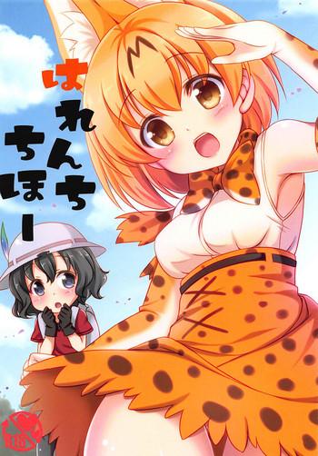 Atm Harenchi Chihou - Kemono friends Missionary Porn